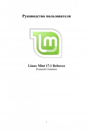 Linux Mint 17.1 Cinnamon