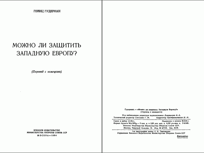 Можно ли защитить Западную Европу? img_1.png