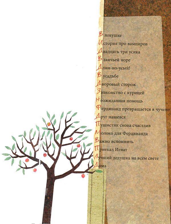 Фердинанд и Пуш i_041.jpg