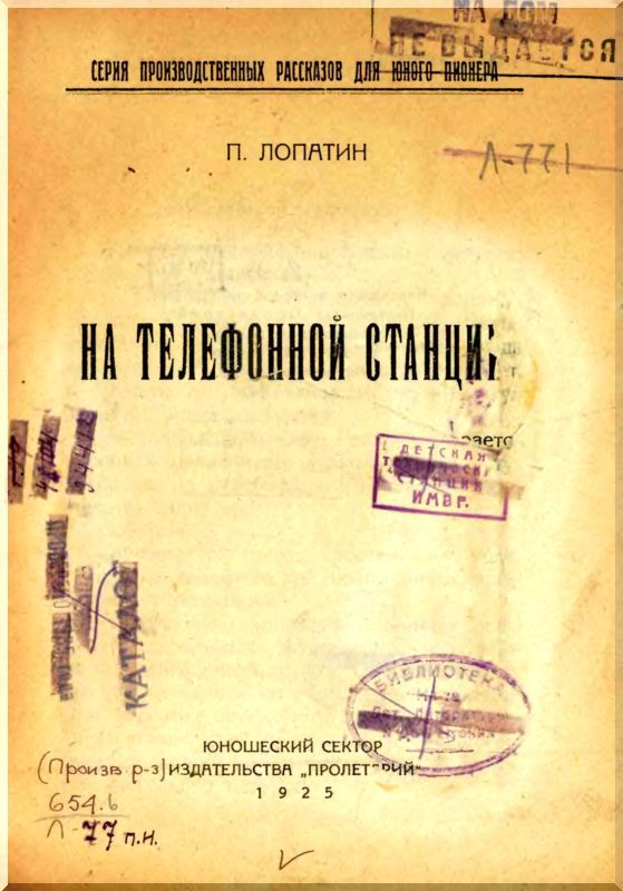 На телефонной станции i_001.jpg