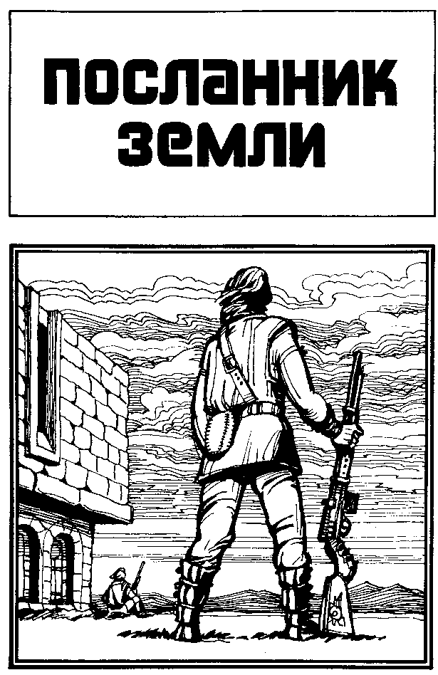 Джек Вэнс. Месть (сборник) img_4.png