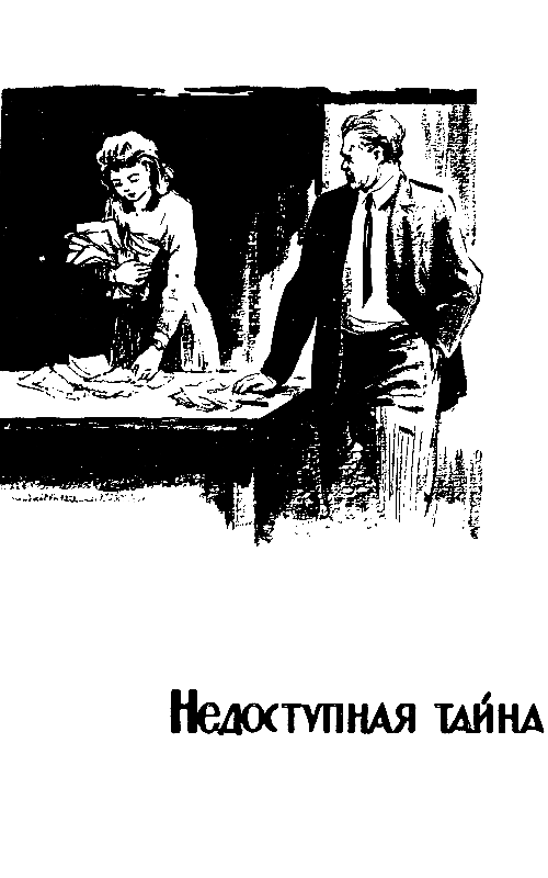 Неизвестные лица. Ошибочный адрес. Недоступная тайна pic_3.png