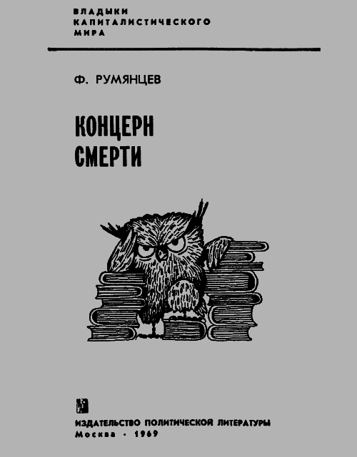Концерн смерти i_001.png