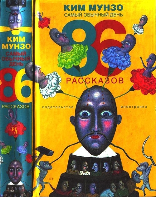 Самый обычный день. 86 рассказов i_001.jpg