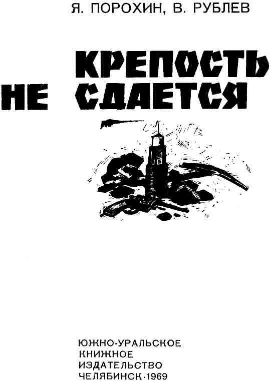 Крепость не сдается img_1.jpeg