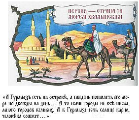 Афанасий Никитин _29.jpg
