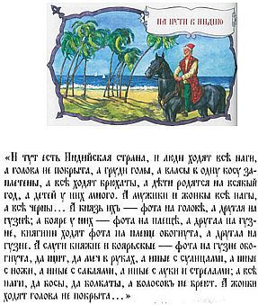 Афанасий Никитин _36.jpg_0