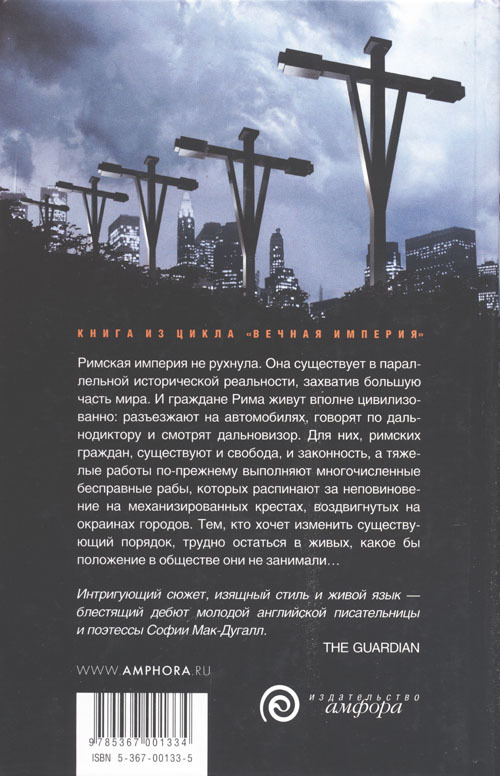 Граждане Рима cover_back.jpg
