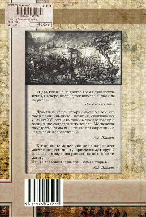 Ливонская война 1558-1583 i_056.jpg