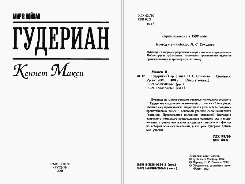 Гудериан img_01.png