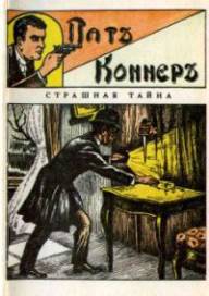 Страшная тайна _0.jpg