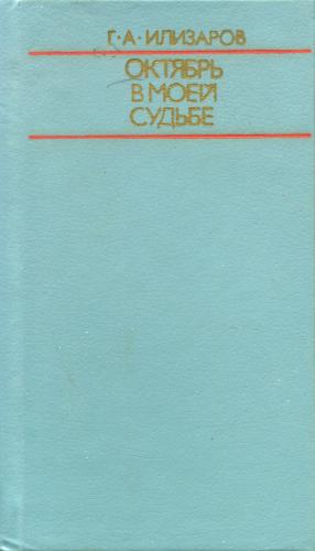 Октябрь в моей судьбе img_2.jpeg
