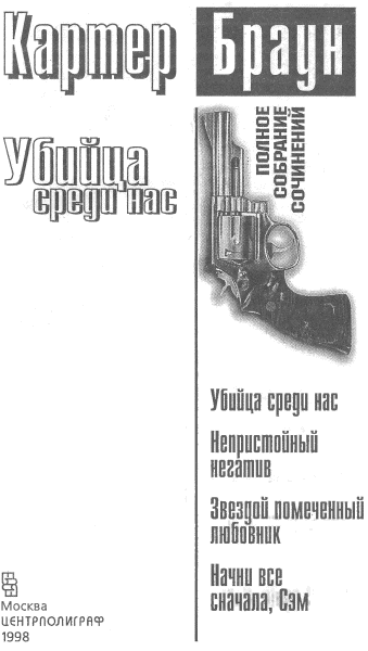 Том 17. Убийца среди нас i_001.png