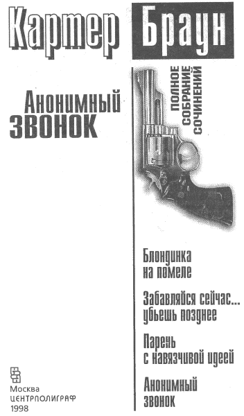 Том 16. Анонимный звонок i_001.png