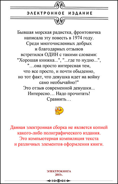 Девчонка идет на войну (2-е изд.) SHmucEHlIzdsh1296ramkaweb.jpg