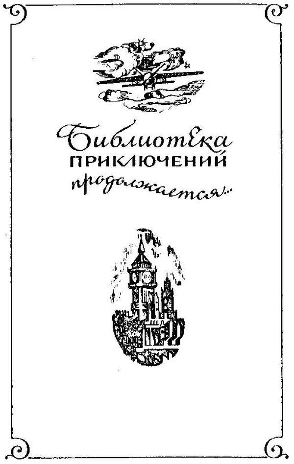 Железный пират (сборник) Shmuc.jpg