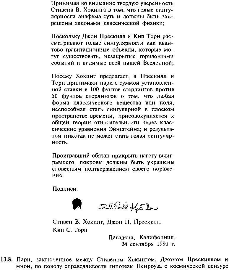 Черные дыры и складки времени. Дерзкое наследие Эйнштейна i_141.png