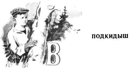 Мы с Севой в лесу i_018.jpg