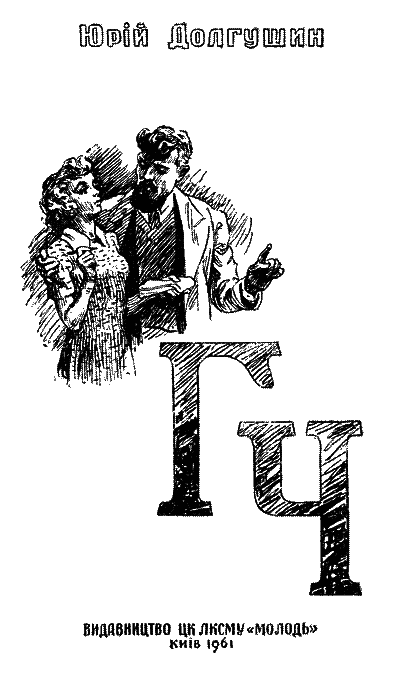 ГЧ i_002.png