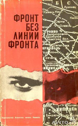 Фронт без линии фронта _0.jpg