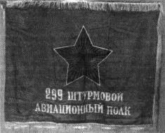 Боевой путь 11 ЛБАП, 299 ШАП, 108 Гвардейского Штурмового Авиационного «Рава-Русского» Ордена Суворова Полка в Великой Отечественной войне (май 1938 – июль 1946) _20.jpg