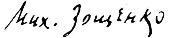 Зощенко i_004.png