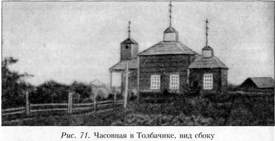 Путешествие по Камчатке в 1908--1909 гг. _72.jpg