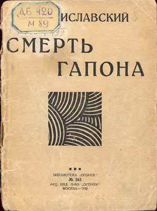 Смерть Гапона _0.jpg