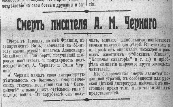Саша Черный: Печальный рыцарь смеха i_067.jpg