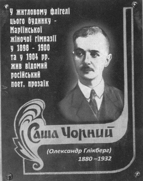 Саша Черный: Печальный рыцарь смеха i_071.jpg