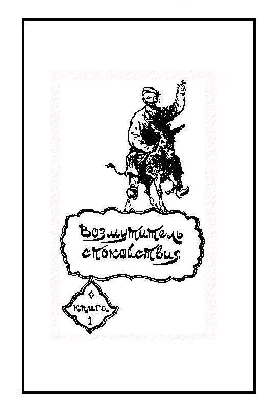 Повесть о Ходже Насреддине (с илл.) pic_3.jpg