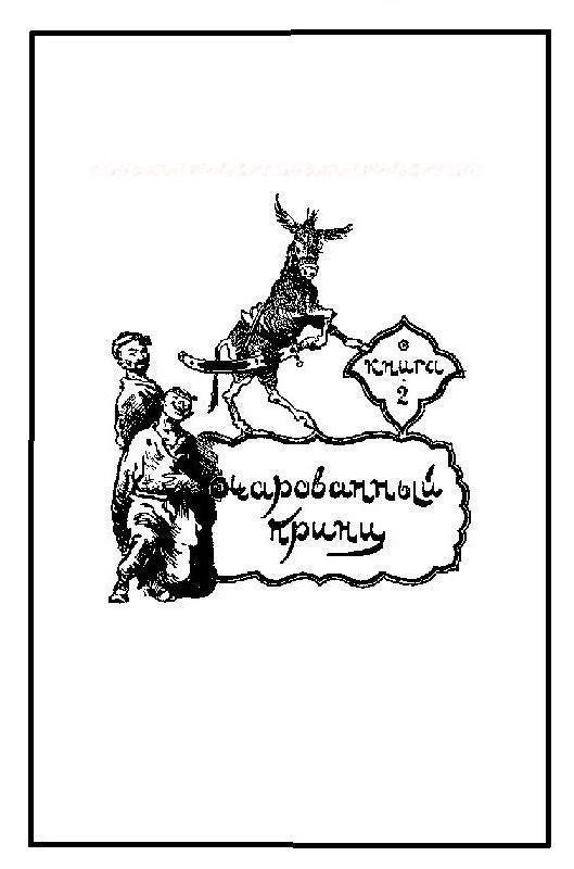 Повесть о Ходже Насреддине (с илл.) pic_24.jpg