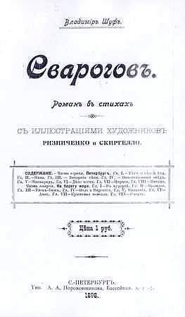 Сварогов _1.jpg