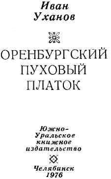 Оренбургский пуховый платок img_6.jpeg