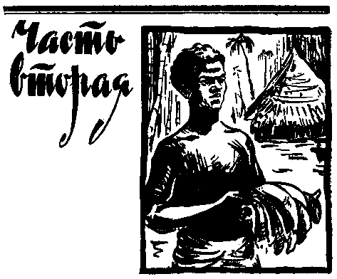 Остров Разочарования (илл. И. Малюкова) pic_4.png