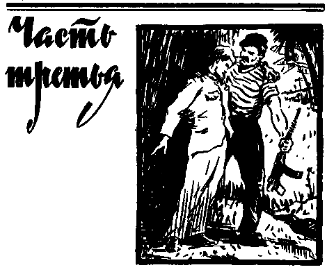 Остров Разочарования (илл. И. Малюкова) pic_7.png