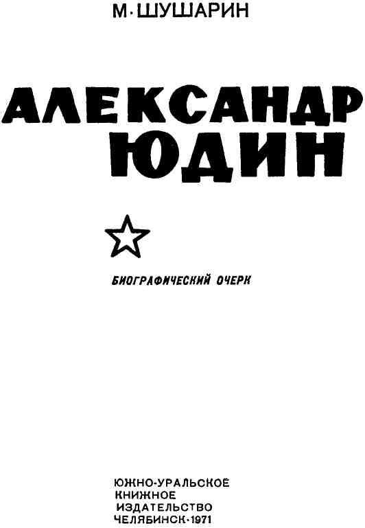 Александр Юдин img_1.jpeg