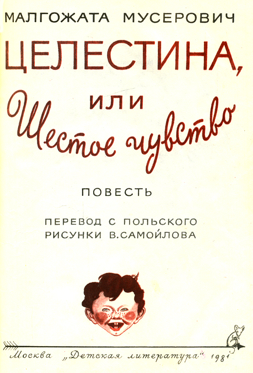 Целестина, или Шестое чувство (илл. В. Самойлова) i_002.jpg