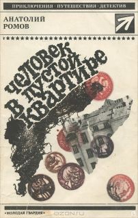 Человек в пустой квартире _0.jpg