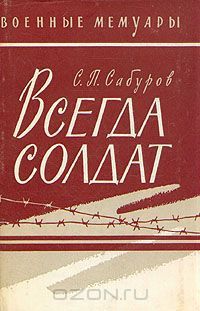 Всегда солдат _0.jpg