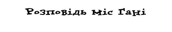 Матильда _82.jpg