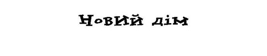Матильда _99.jpg