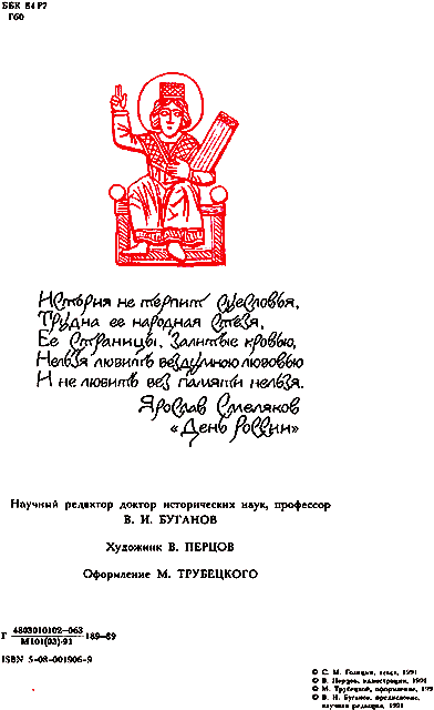 Сказания о земле Московской _002_epigraf.png