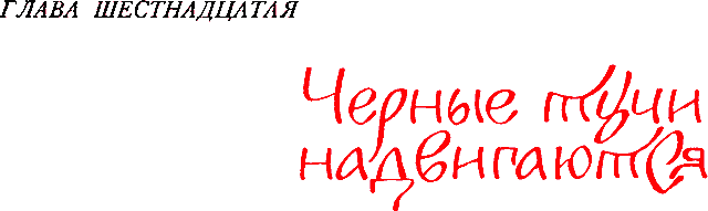 Сказания о земле Московской _216_glava16.png