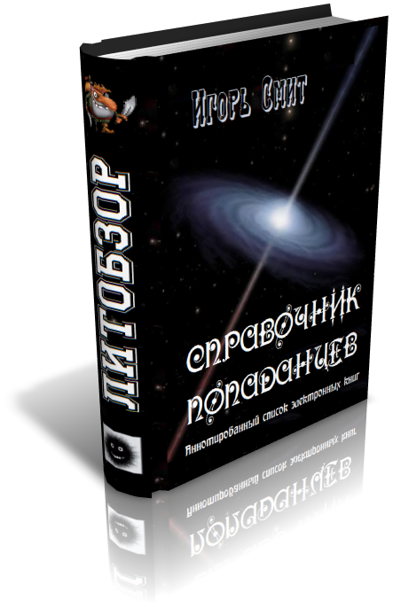 Справочник попаданцев cover.png