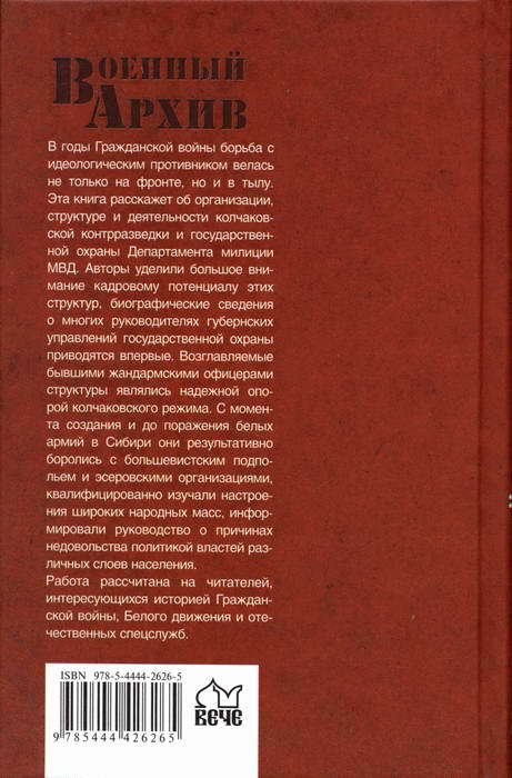 Карающий меч адмирала Колчака i_012.jpg