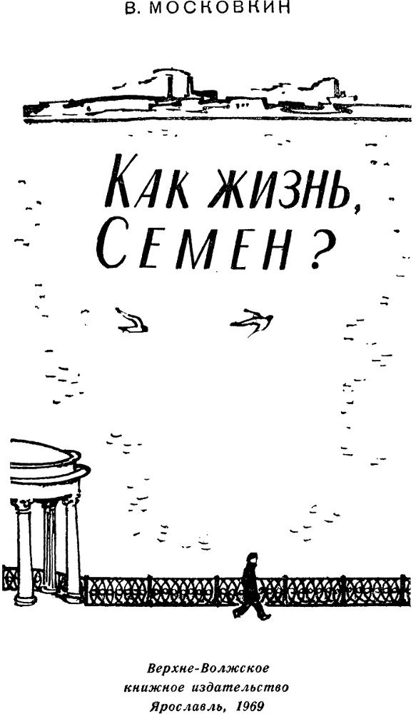 Как жизнь, Семен? i_001.png
