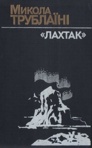&amp;quot;Лахтак&amp;quot;