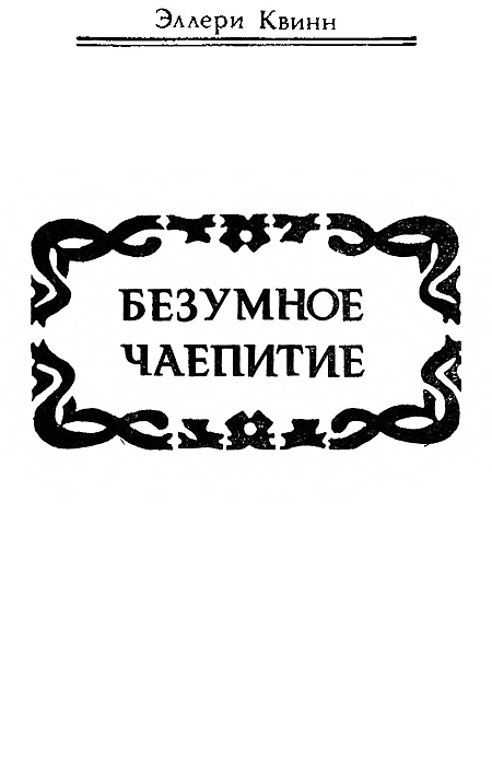 Заглянуть вперед (сборник) i_004.png