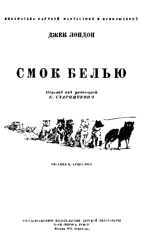 Смок Белью (илл. К. Арцеулова) pic_1.png